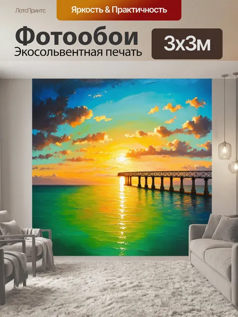 Фотообои мост на фоне заката над океаном, с отражением его цветов на воде