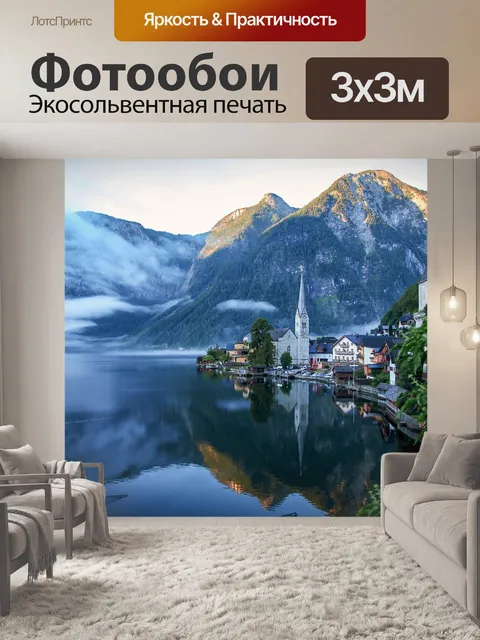 Фотообои Гальштат