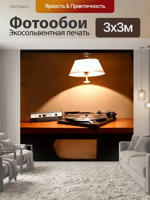Фотообои музыкальная кассета размещена на старом виниловом проигрывателе, рядом с покрытым пылью альбомом
