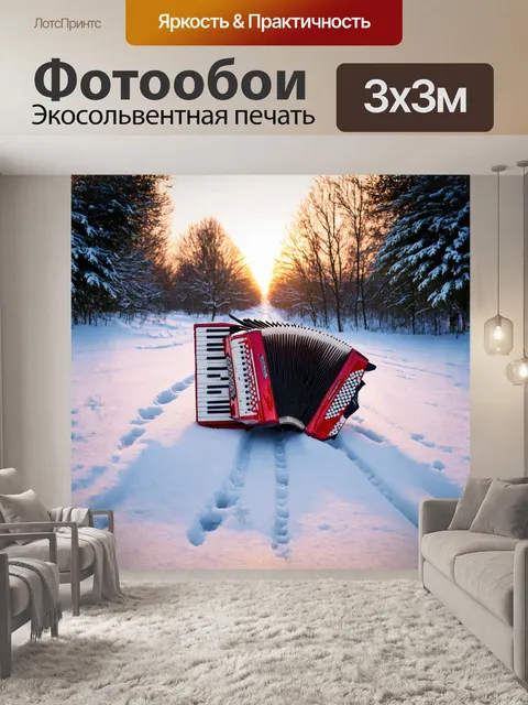 Фотообои аккордеон лежит на белоснежном снеге, излучая тепло и уют в холодном зимнем пейзаже