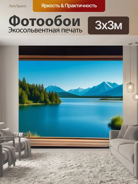Фотообои деревянное окно с видом на озеро