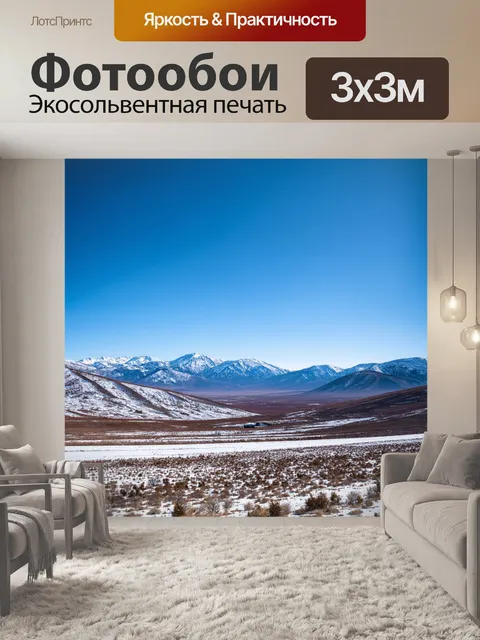 Фотообои природа в стиле неоромантизм с панорамным видом на бесплодные горы, покрытые снегом, и ясным холодным небом