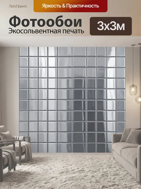 Фотообои Серая мозаика из плиток