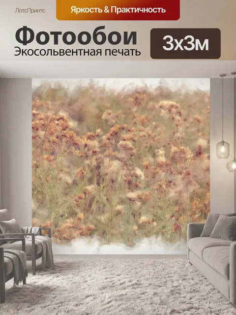 Фотообои Осенняя кисть