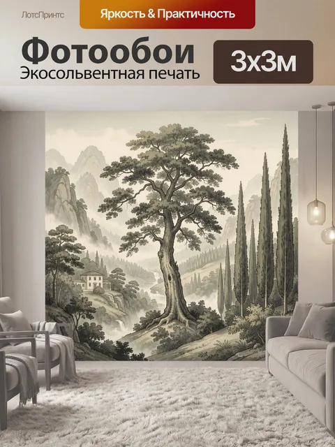 Фотообои Горный пейзаж с древними деревьями