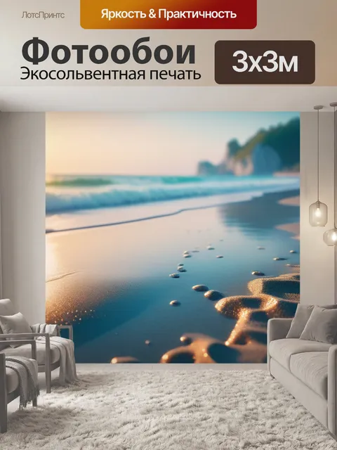 Фотообои с пляжем крутой