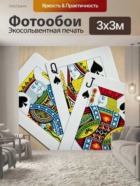 Фотообои Игральные карты