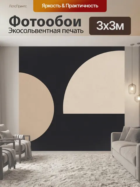 Фотообои Абстрактные бежевые геометрические формы