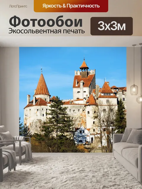 Фотообои Румыния