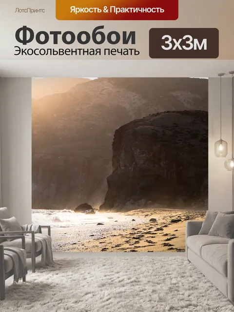 Фотообои Скалы