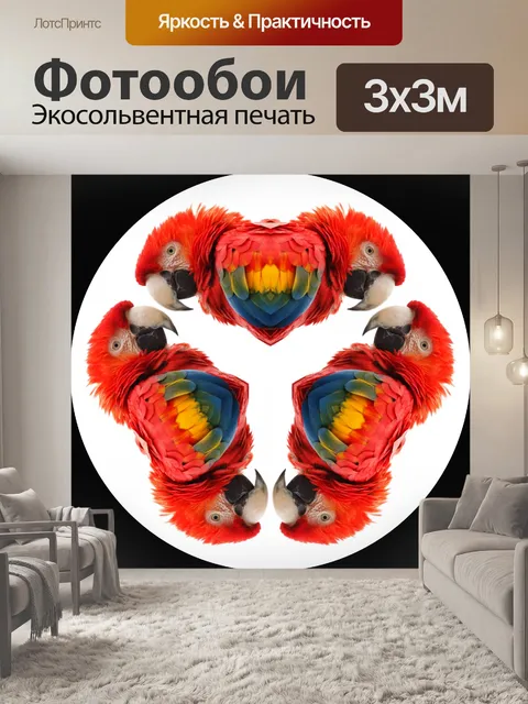 Фотообои попугаи