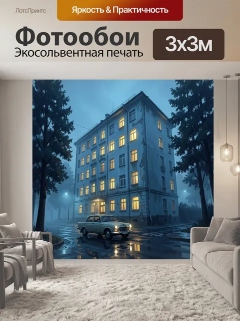 Фотообои Дождливый городской дом ночью