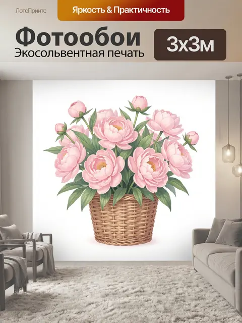 Фотообои Розовые пионы в плетёной корзине