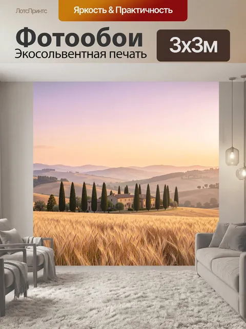 Фотообои Тосканский пейзаж с кипарисами