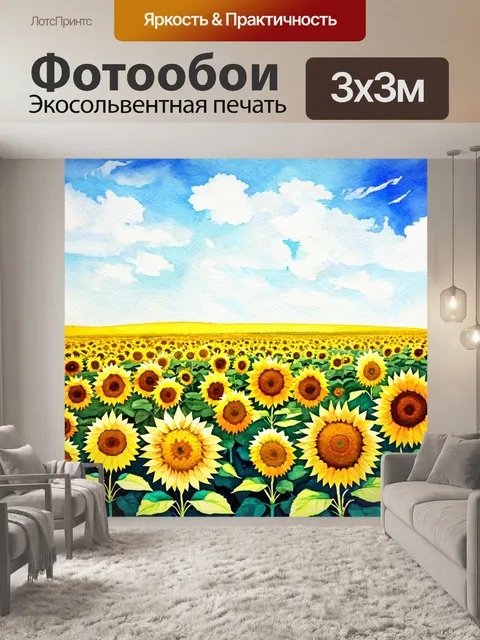 Фотообои просторная акварельная сцена с яркими полями подсолнухов