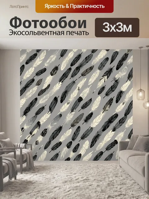Фотообои Перья в черно-бежевой палитре