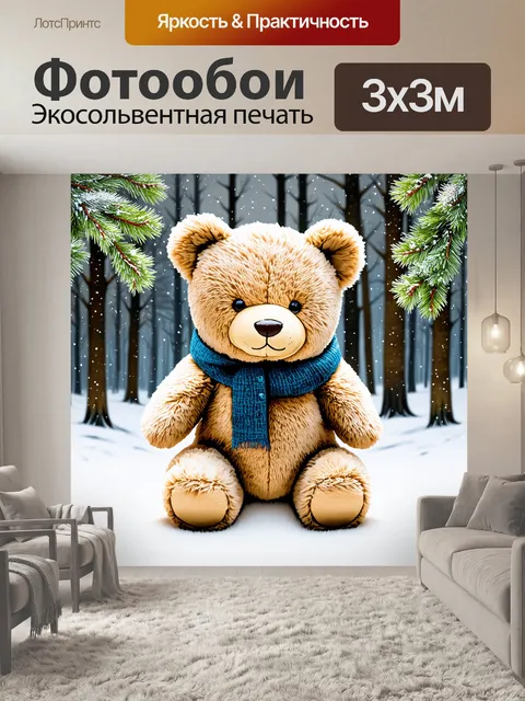 Фотообои плюшевый мишка, находящийся на фоне зимнего леса, в технике натурного рисования с акцентом на…