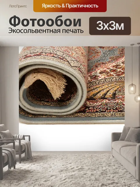Фотообои Ковровая дорожка