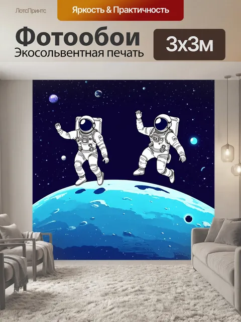 Фотообои космос в стиле дудл с начинающими космонавтами, прыгающими по планете с низкой gravedad