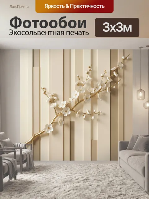 Фотообои Цветущая ветка на бежевом фоне