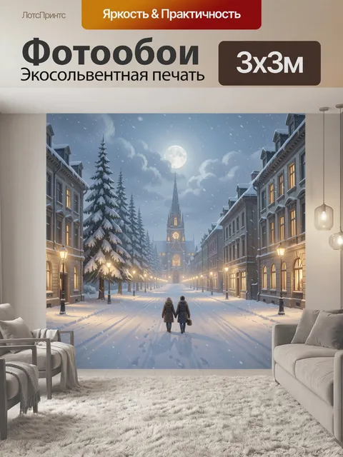 Фотообои Заснеженная улица у собора