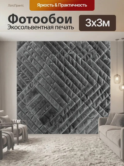 Фотообои Серый стеганый ромбовидный текстиль