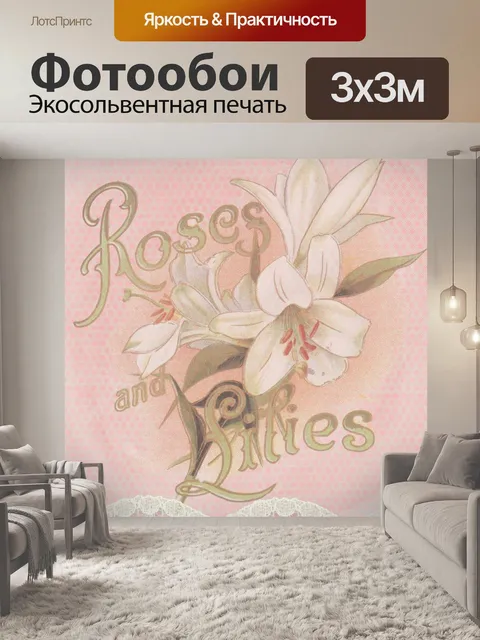 Фотообои Розы