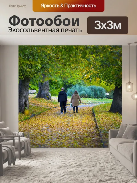 Фотообои Осенние листья