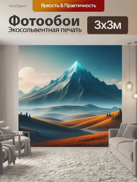 Фотообои пейзаж с титана минимал