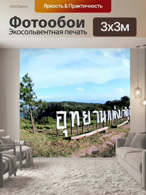 Фотообои Природа горы Фу Руа