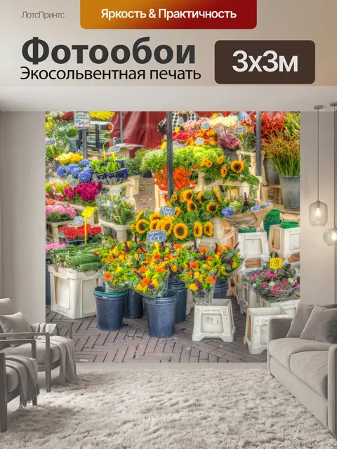 Фотообои Стоять