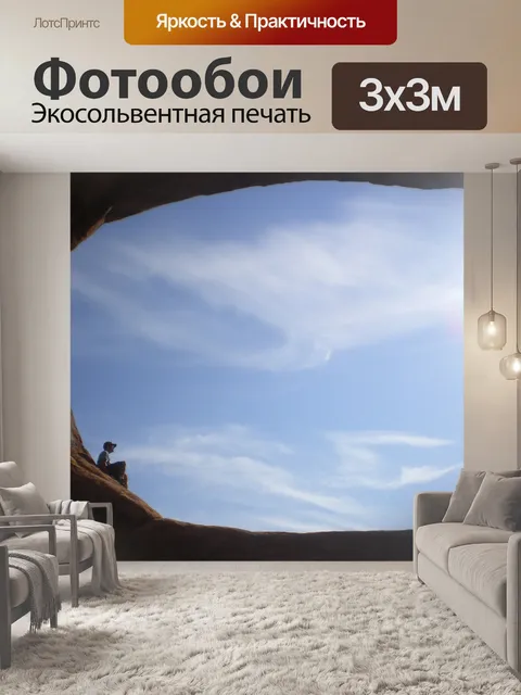 Фотообои Камень