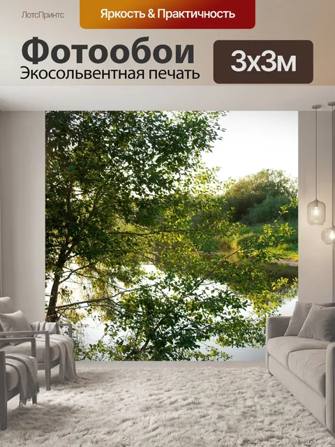 Фотообои Лето