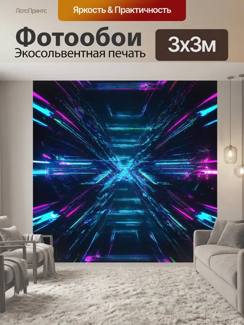 Фотообои абстракция в стиле киберпанк, световые эффекты, создающие формы и цвета, нежные и резкие одновременно