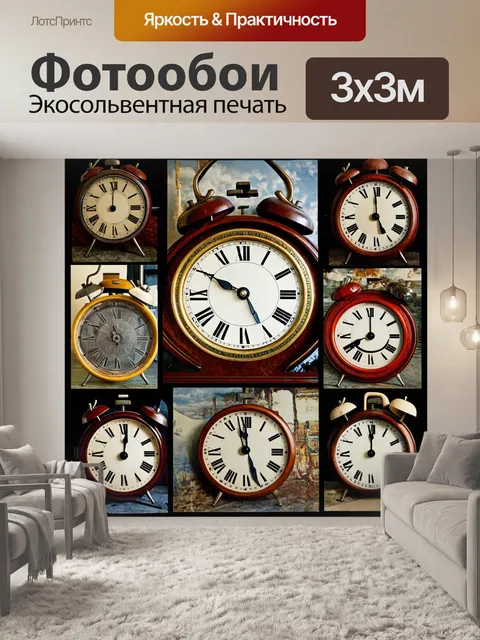 Фотообои часы с эффектом времени, накладывающегося на фотографии различных эпох, создавая визуальную историю