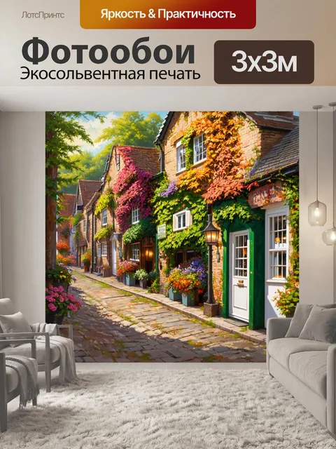 Фотообои англия: живописная деревня с типичными английскими домиками, сплошь покрытыми плющом