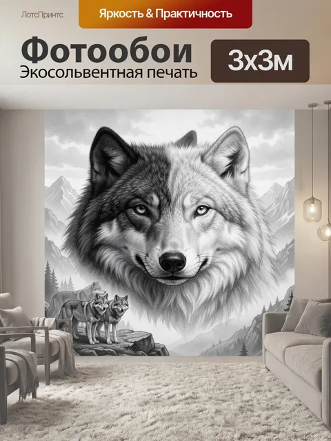Фотообои Волк в горном пейзаже
