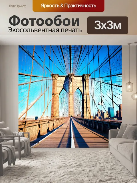 Фотообои исторический рисунок бруклинского моста