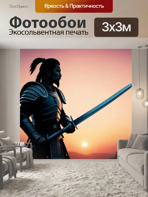 Фотообои лесной воин с мечом на фоне заката