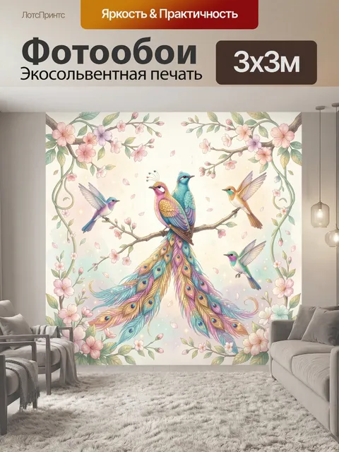 300 × 300 см · Экосольвентная печать