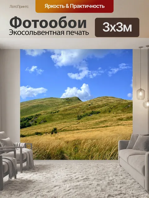 Фотообои Бещады