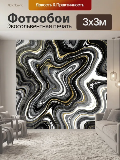 Фотообои Мраморные потоки с золотыми линиями