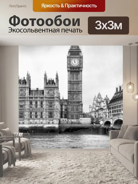 Фотообои Вид на Биг-Бен с юга