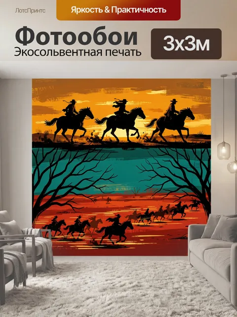 Фотообои Ковбои на лошадях в прерии
