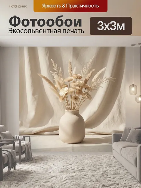 Фотообои Сухоцветы в керамической вазе