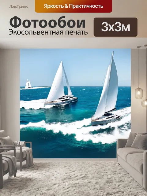 Фотообои яркие яхты с большими парусами, мчащиеся по волнам, создают образы светофильтров среди бурного моря
