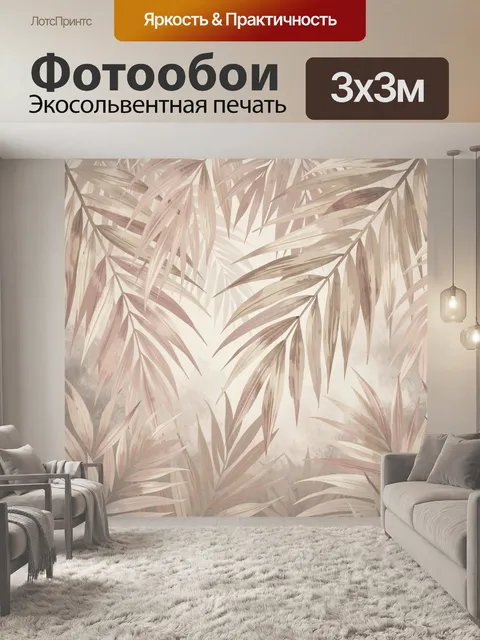 Фотообои Тропические листья в пастельных тонах