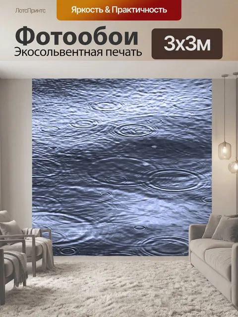 Фотообои Дождевая вода волны капли дождя