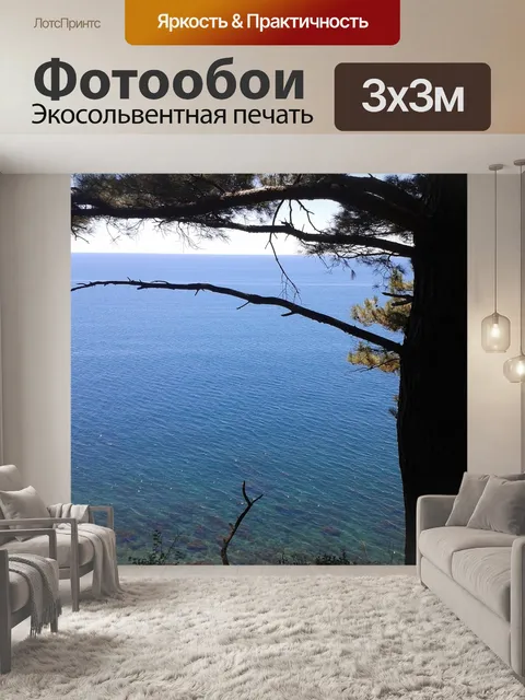 Фотообои Море