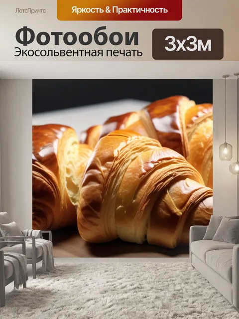 Фотообои свежие круассаны на столе